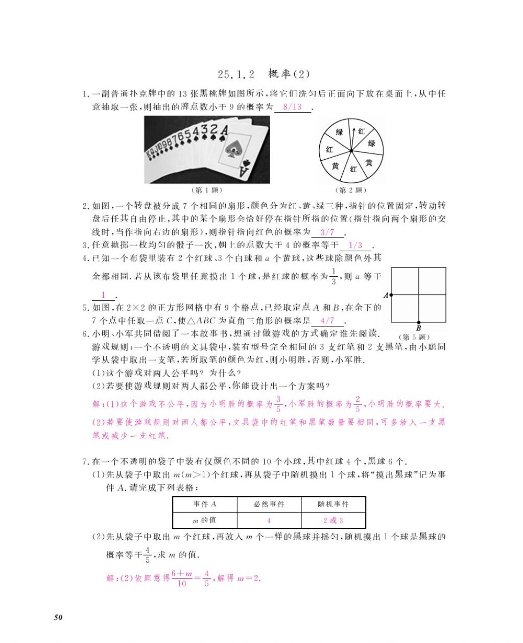 2016年作业本九年级数学全一册人教版江西教育出版社 参考答案第53页