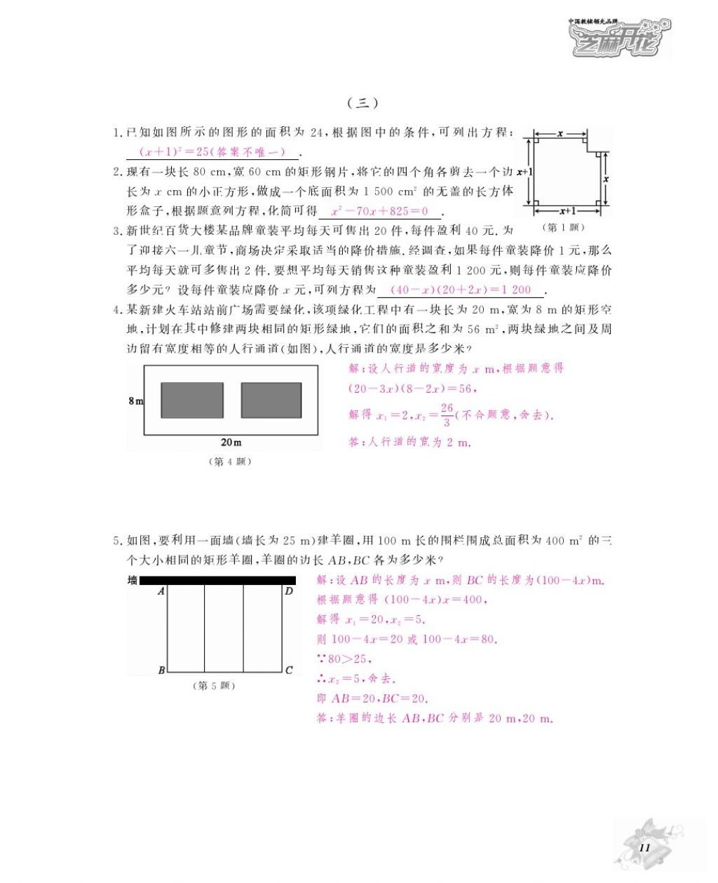 2016年作业本九年级数学全一册人教版江西教育出版社 参考答案第14页