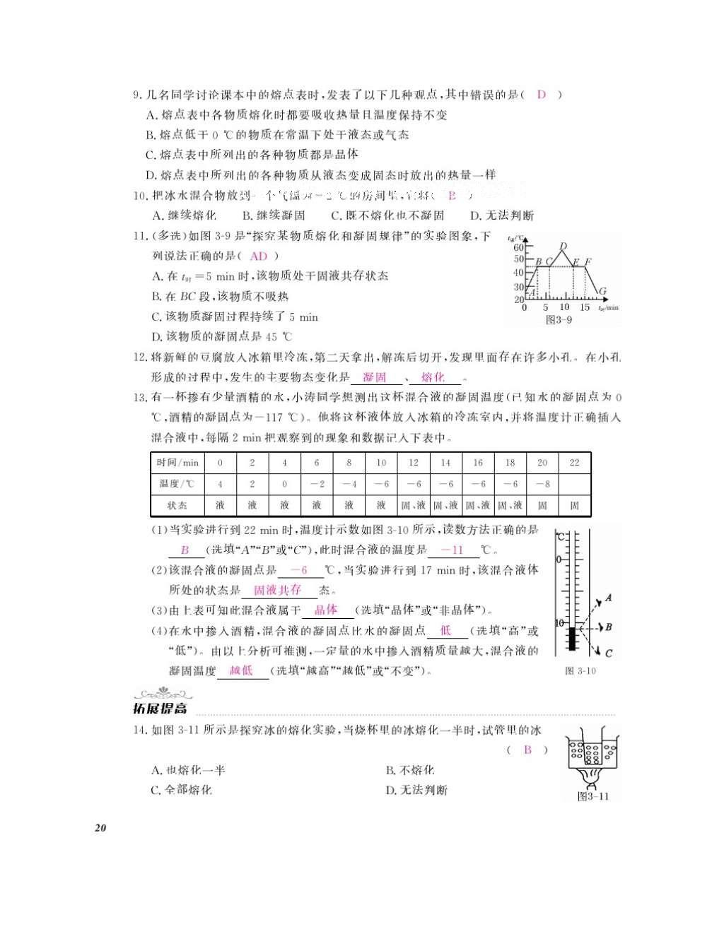 2016年作業(yè)本八年級(jí)物理上冊(cè)人教版江西教育出版社 參考答案第22頁(yè)