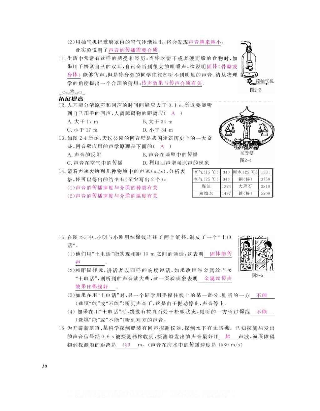 2016年作業(yè)本八年級物理上冊人教版江西教育出版社 參考答案第12頁