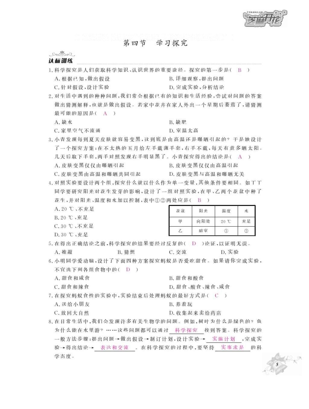 2016年作業(yè)本七年級(jí)生物上冊(cè)冀少版江西教育出版社 參考答案第7頁(yè)