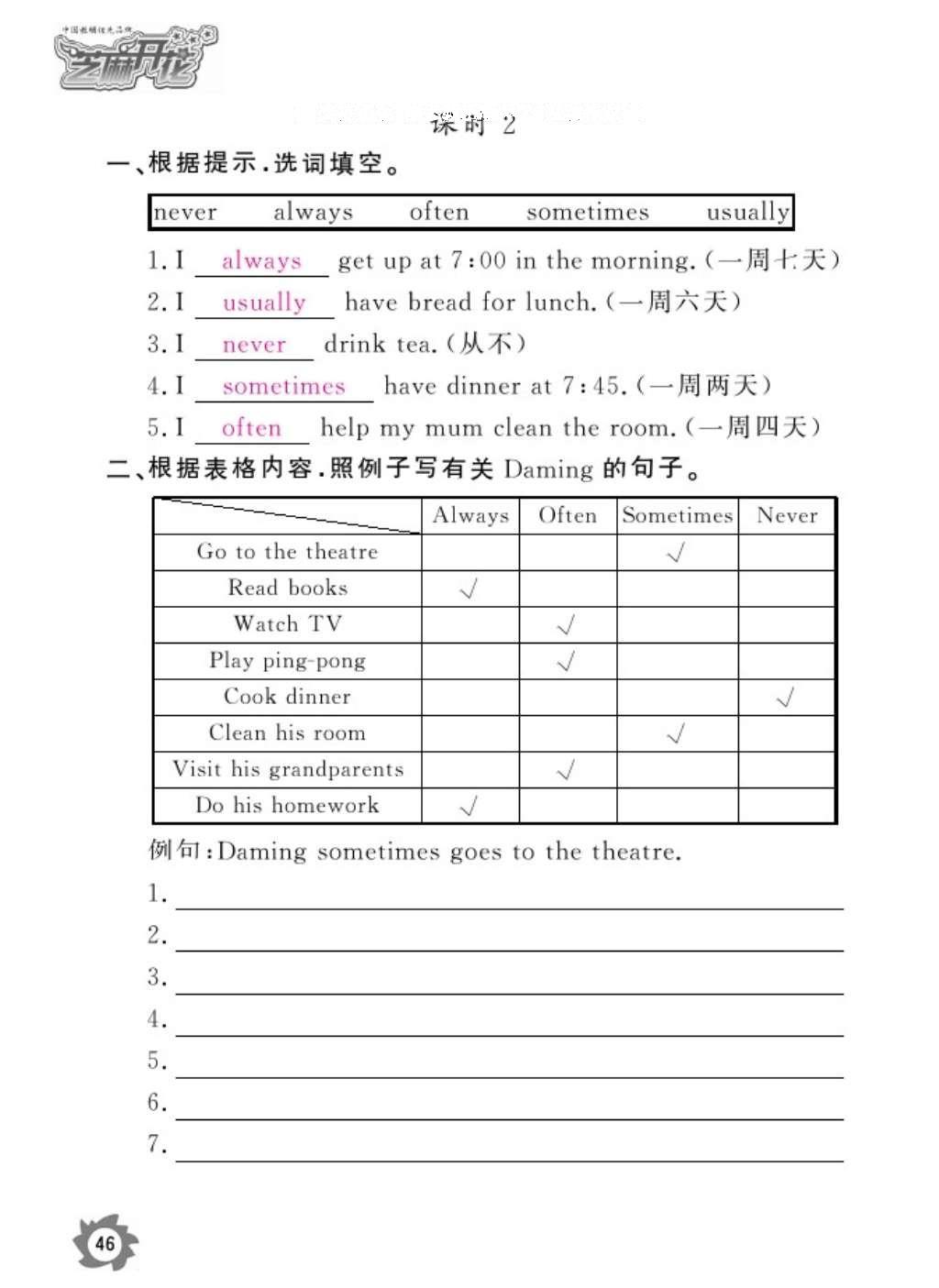 2016年作業(yè)本六年級英語上冊外研版江西教育出版社 參考答案第49頁