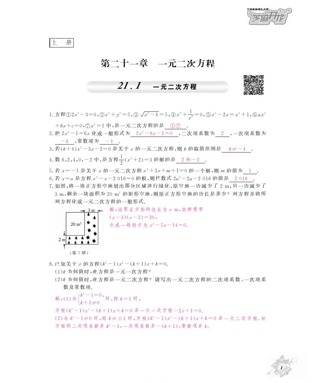 2016年作业本九年级数学全一册人教版江西教育出版社 参考答案第4页