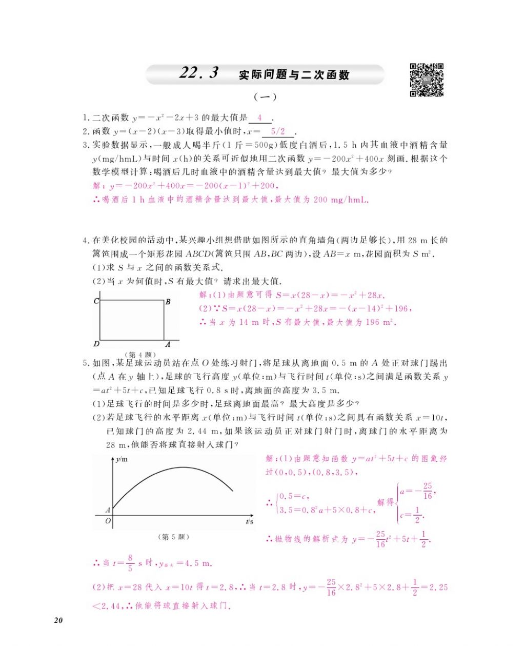 2016年作业本九年级数学全一册人教版江西教育出版社 参考答案第23页