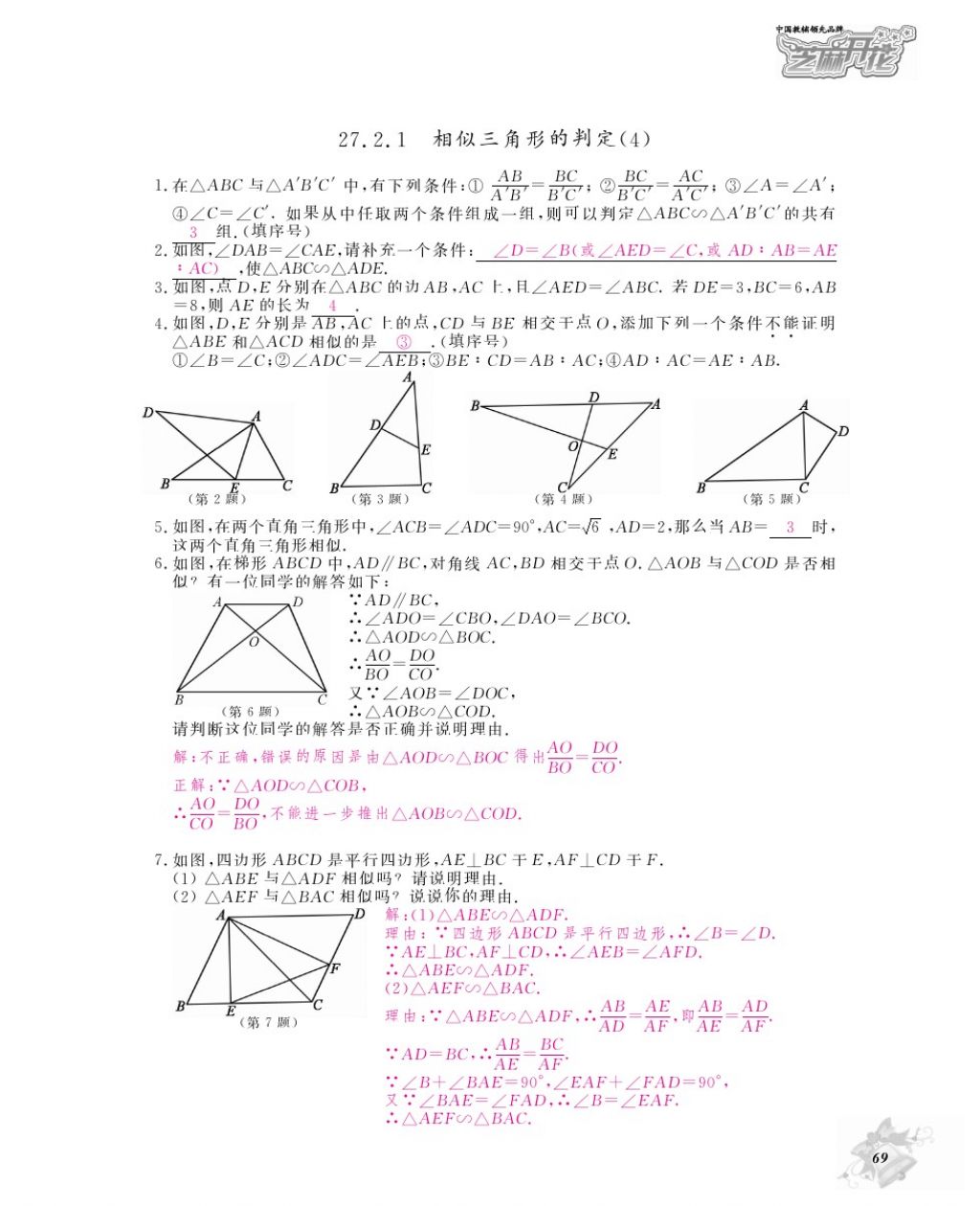 2016年作业本九年级数学全一册人教版江西教育出版社 参考答案第72页