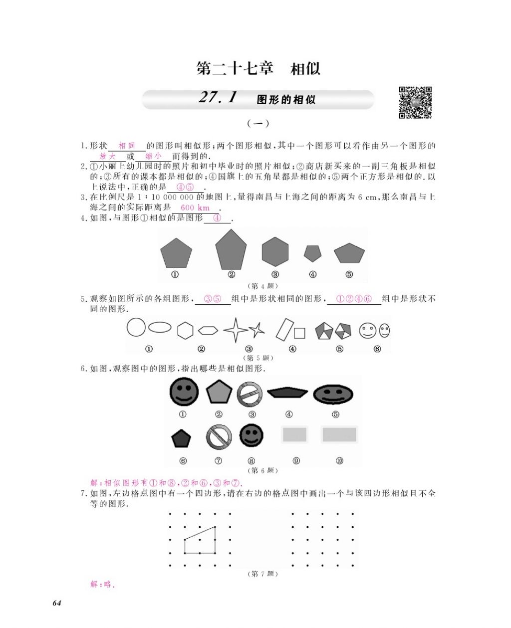 2016年作业本九年级数学全一册人教版江西教育出版社 参考答案第67页