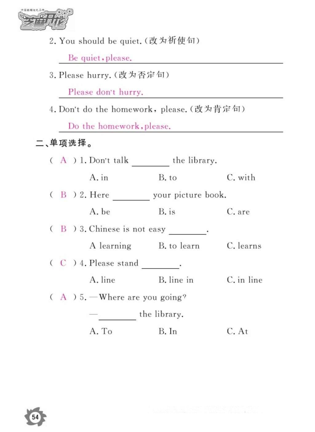 2016年作業(yè)本六年級(jí)英語上冊外研版江西教育出版社 參考答案第57頁