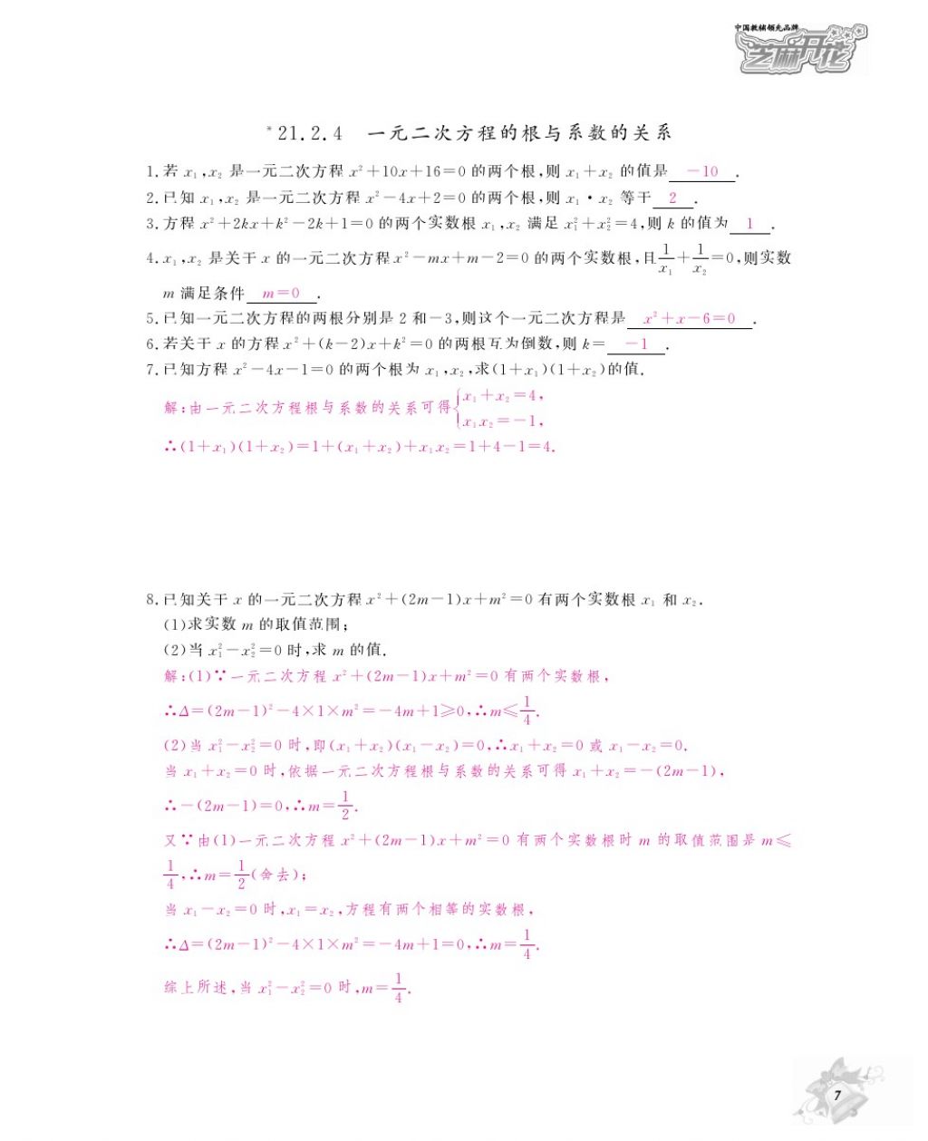 2016年作业本九年级数学全一册人教版江西教育出版社 参考答案第10页