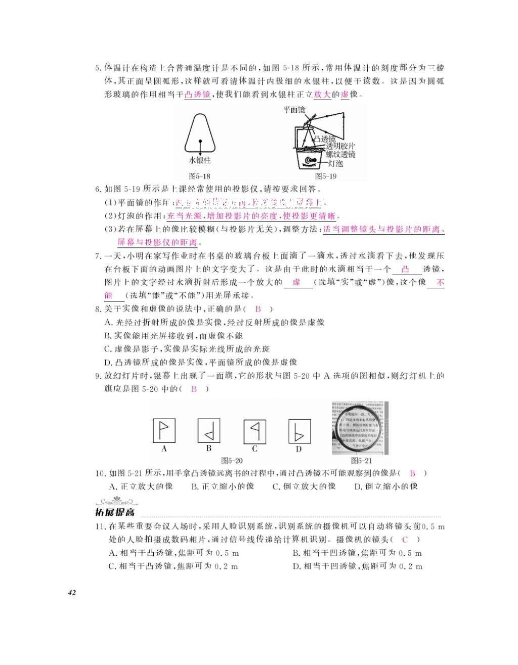 2016年作業(yè)本八年級(jí)物理上冊(cè)人教版江西教育出版社 參考答案第44頁(yè)