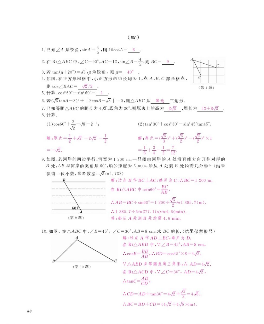 2016年作业本九年级数学全一册人教版江西教育出版社 参考答案第83页