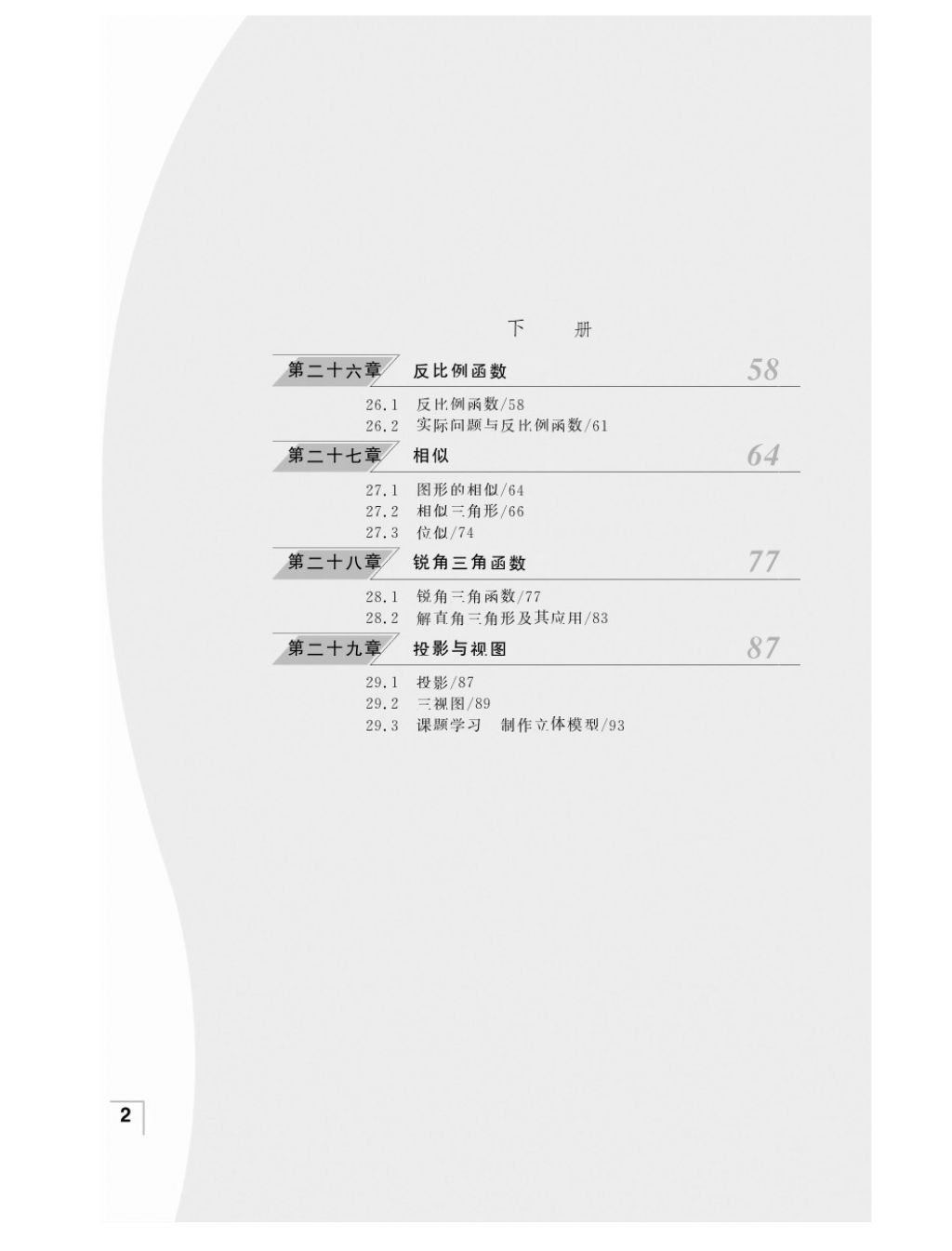 2016年作业本九年级数学全一册人教版江西教育出版社 参考答案第3页