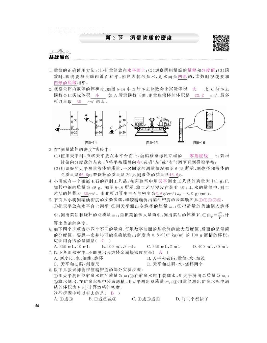 2016年作業(yè)本八年級物理上冊人教版江西教育出版社 參考答案第58頁