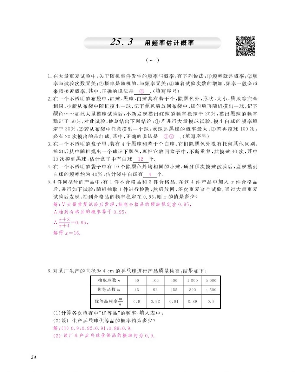 2016年作业本九年级数学全一册人教版江西教育出版社 参考答案第57页