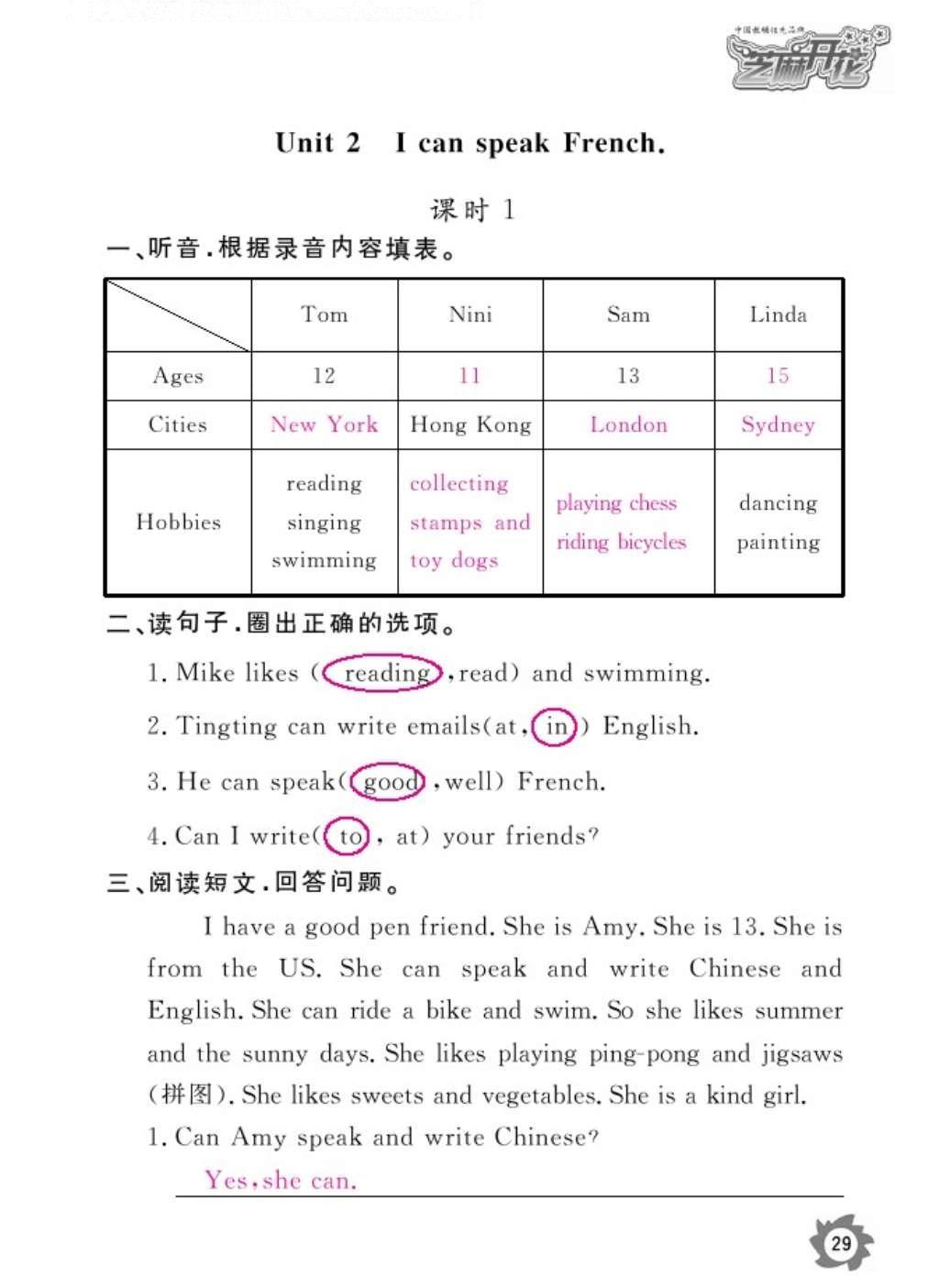 2016年作業(yè)本六年級(jí)英語上冊(cè)外研版江西教育出版社 參考答案第32頁