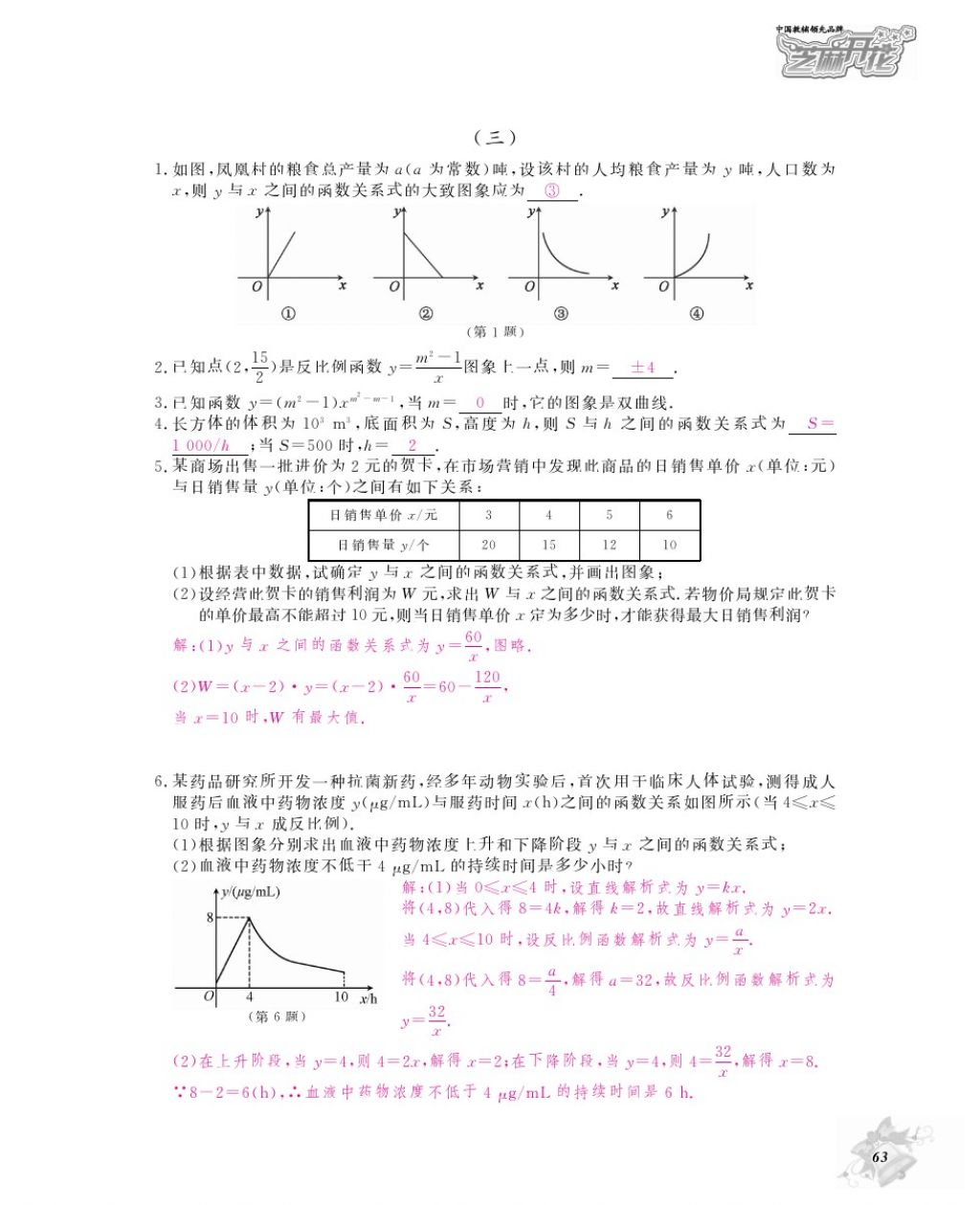 2016年作业本九年级数学全一册人教版江西教育出版社 参考答案第66页