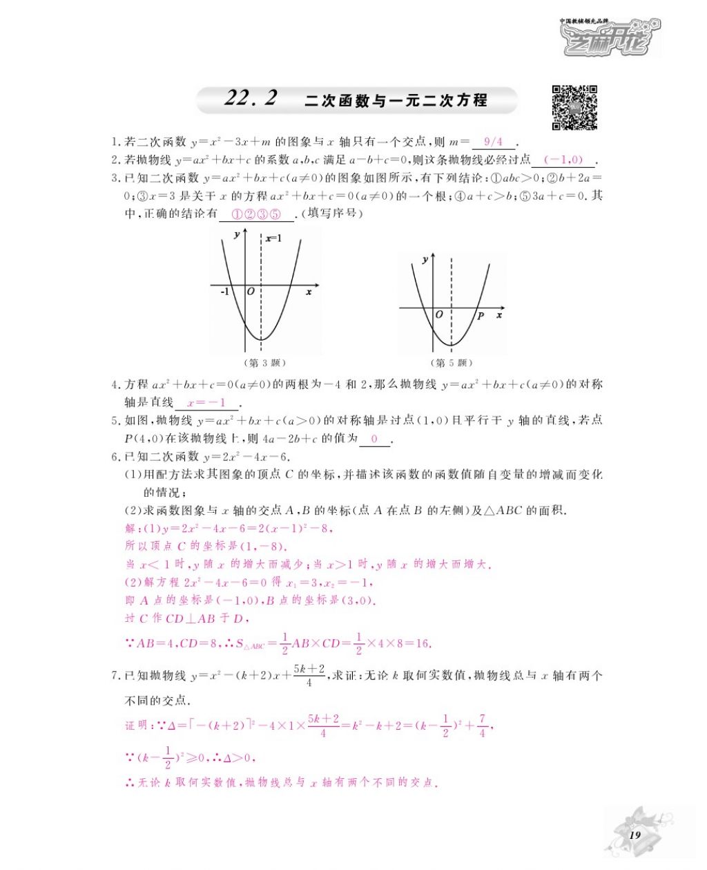 2016年作业本九年级数学全一册人教版江西教育出版社 参考答案第22页