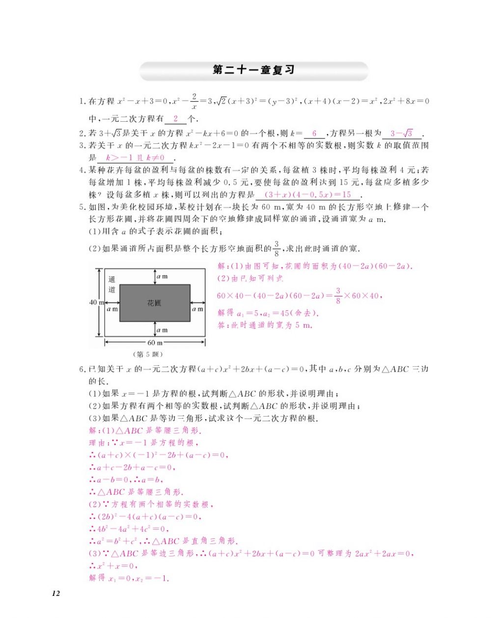 2016年作业本九年级数学全一册人教版江西教育出版社 参考答案第15页