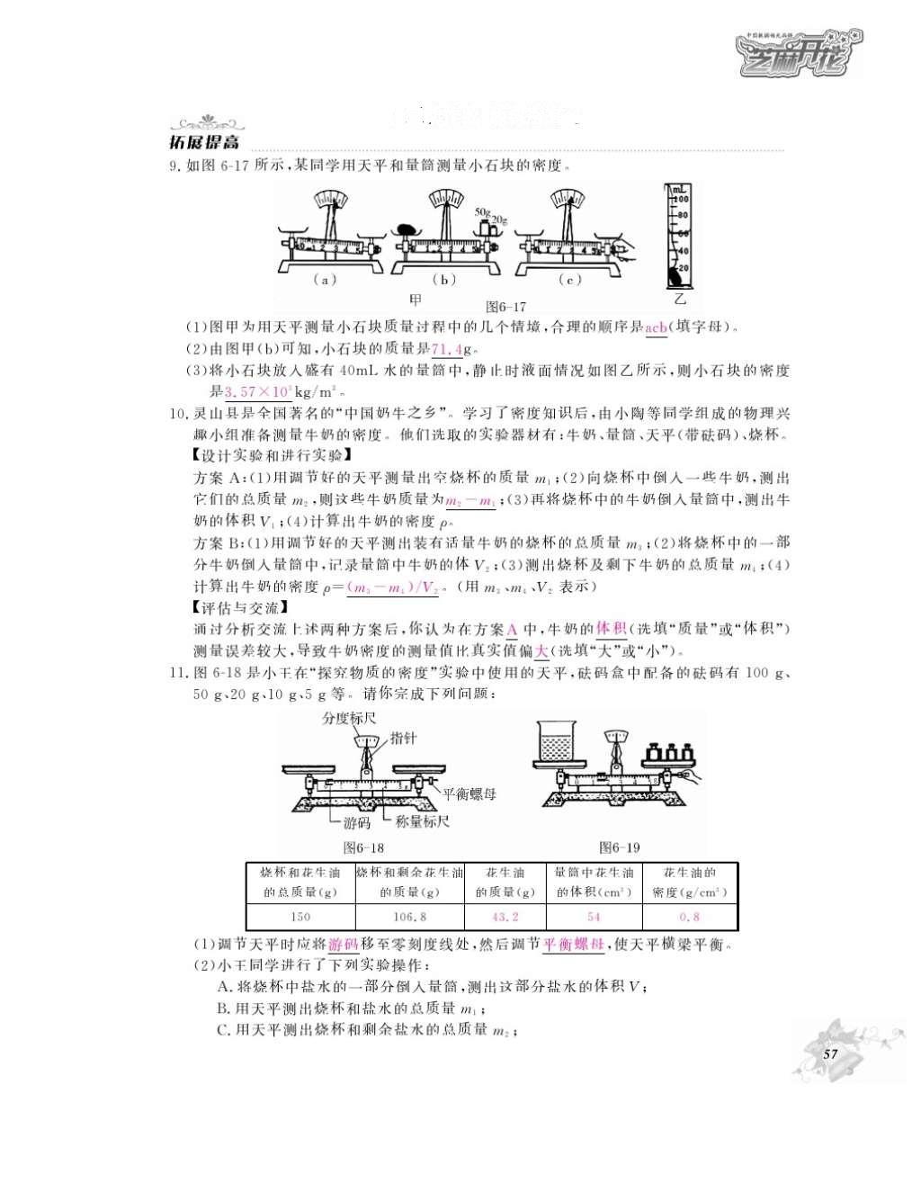 2016年作業(yè)本八年級(jí)物理上冊人教版江西教育出版社 參考答案第59頁