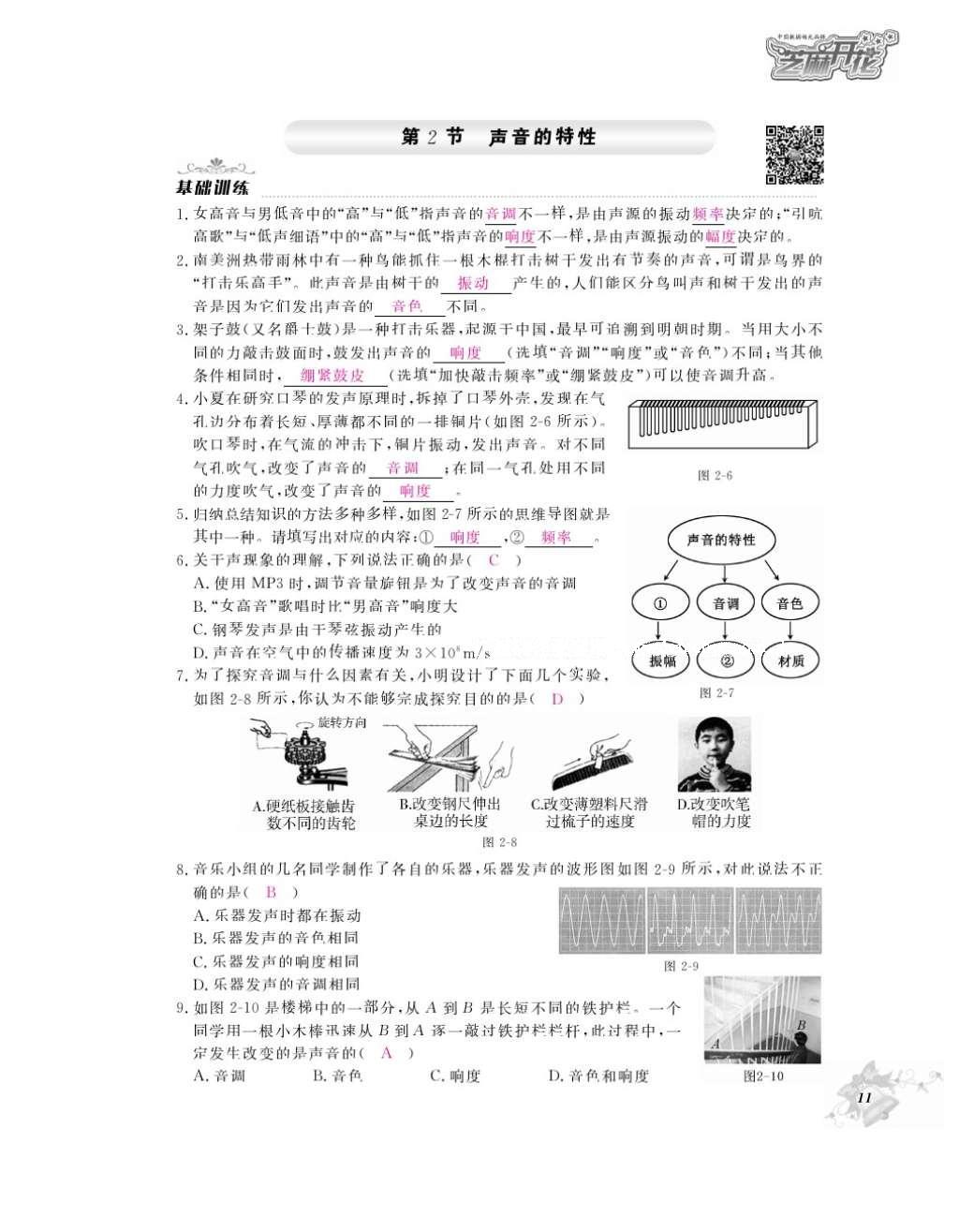 2016年作業(yè)本八年級物理上冊人教版江西教育出版社 參考答案第13頁