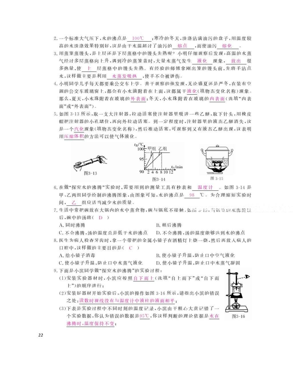 2016年作業(yè)本八年級物理上冊人教版江西教育出版社 參考答案第24頁