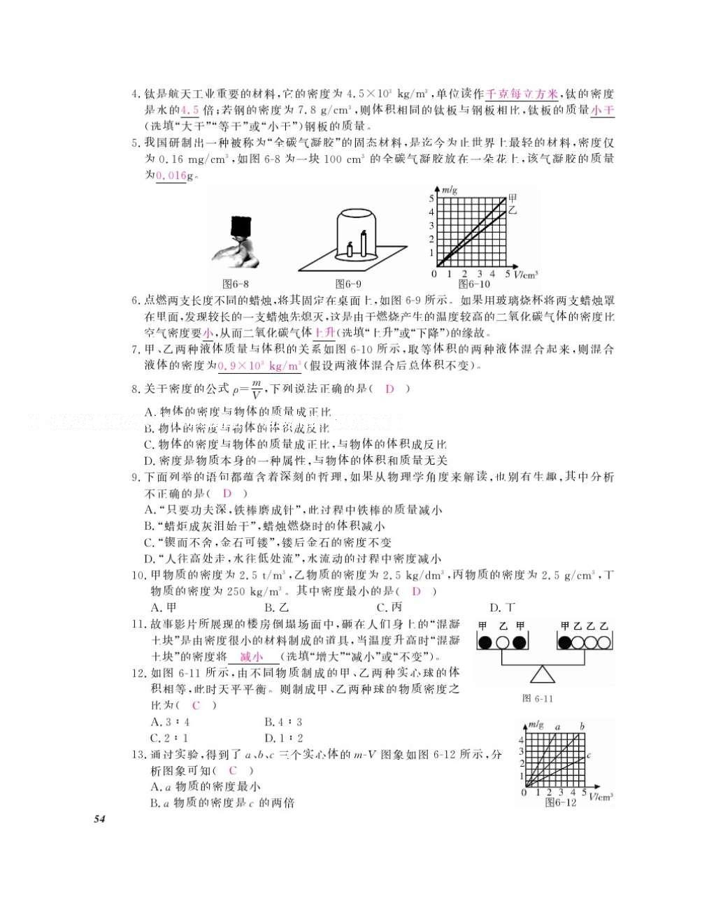 2016年作業(yè)本八年級(jí)物理上冊(cè)人教版江西教育出版社 參考答案第56頁(yè)