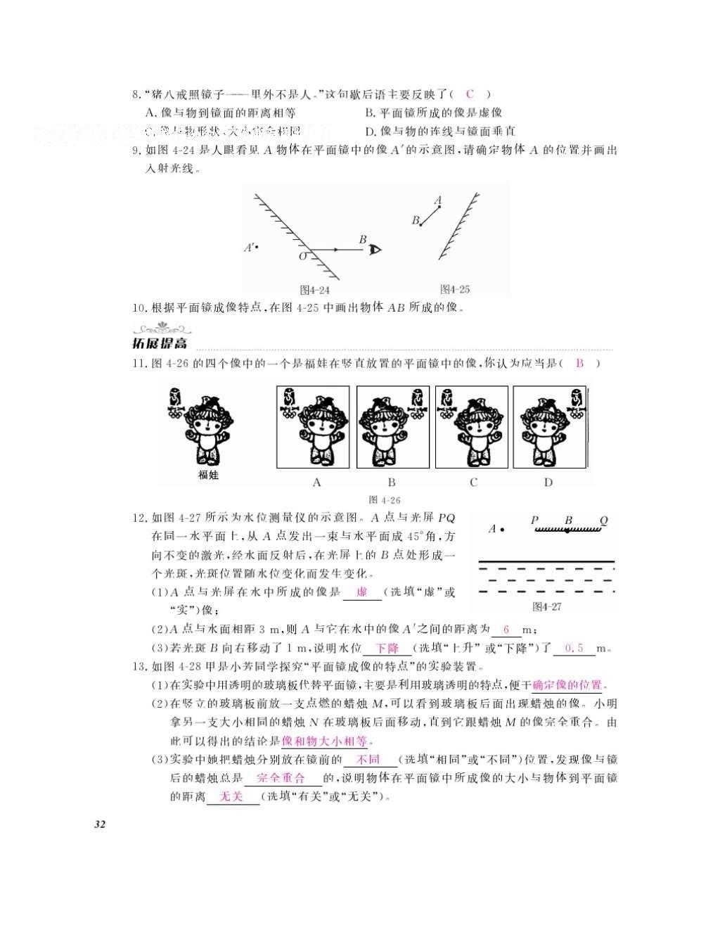 2016年作業(yè)本八年級(jí)物理上冊(cè)人教版江西教育出版社 參考答案第34頁(yè)