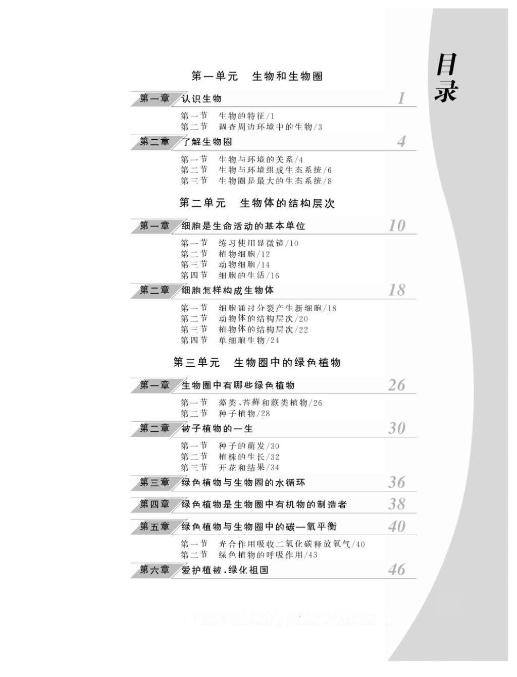 2016年作業(yè)本七年級(jí)生物上冊(cè)人教版江西教育出版社 參考答案第2頁