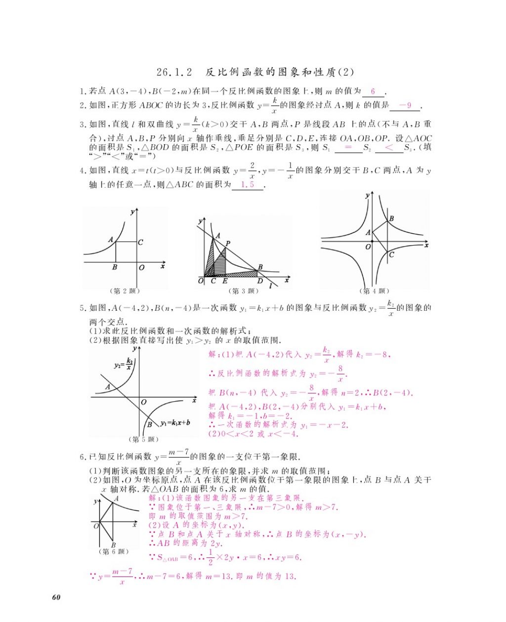 2016年作业本九年级数学全一册人教版江西教育出版社 参考答案第63页