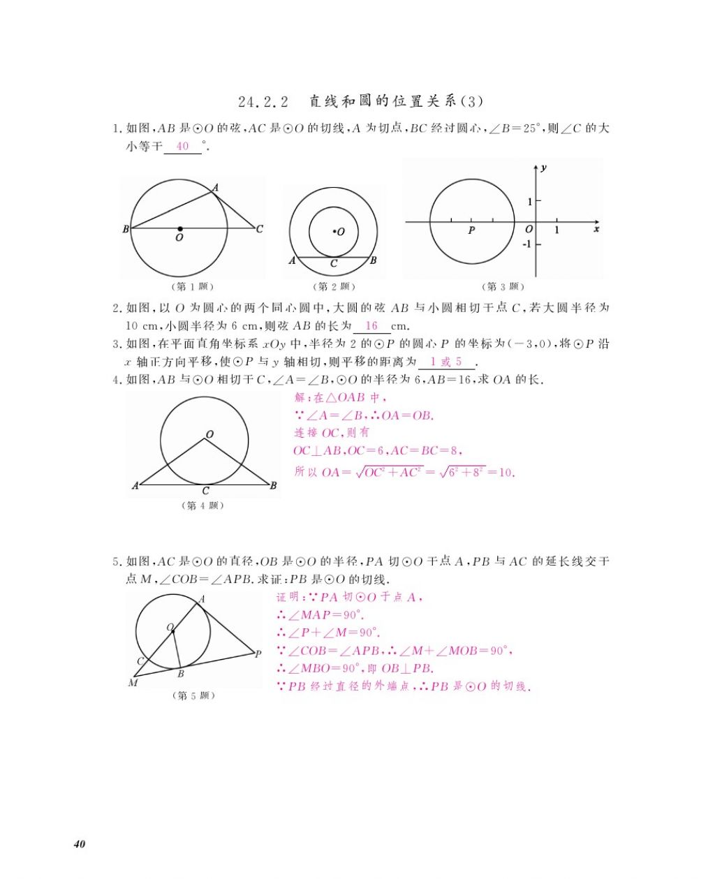 2016年作业本九年级数学全一册人教版江西教育出版社 参考答案第43页