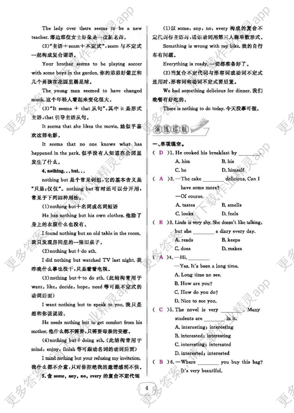 2016年领航新课标练习册八年级英语上册人教