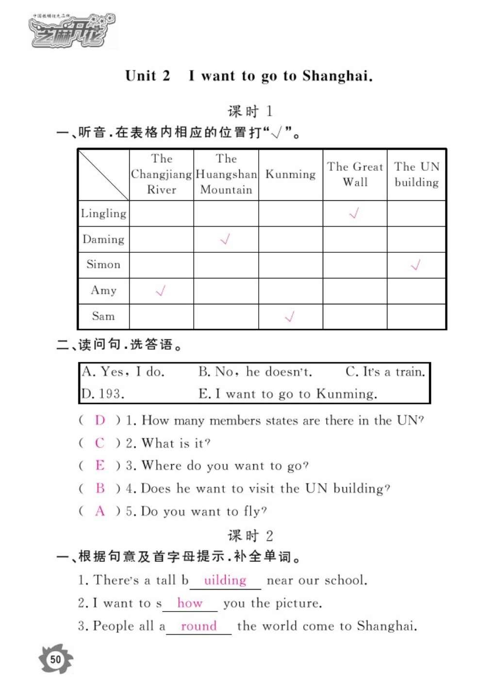 2016年作業(yè)本六年級英語上冊外研版江西教育出版社 參考答案第53頁