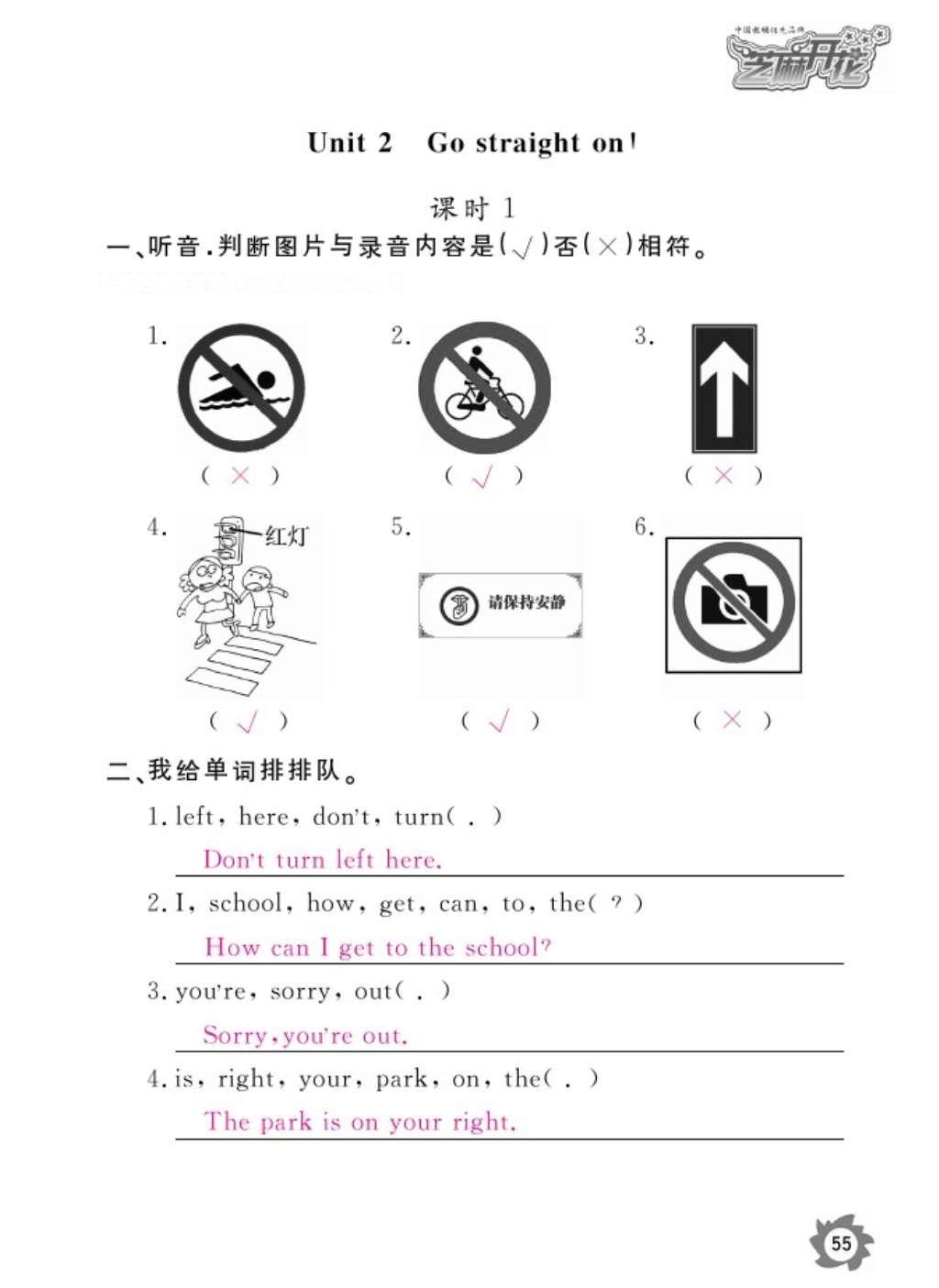 2016年作業(yè)本六年級英語上冊外研版江西教育出版社 參考答案第58頁