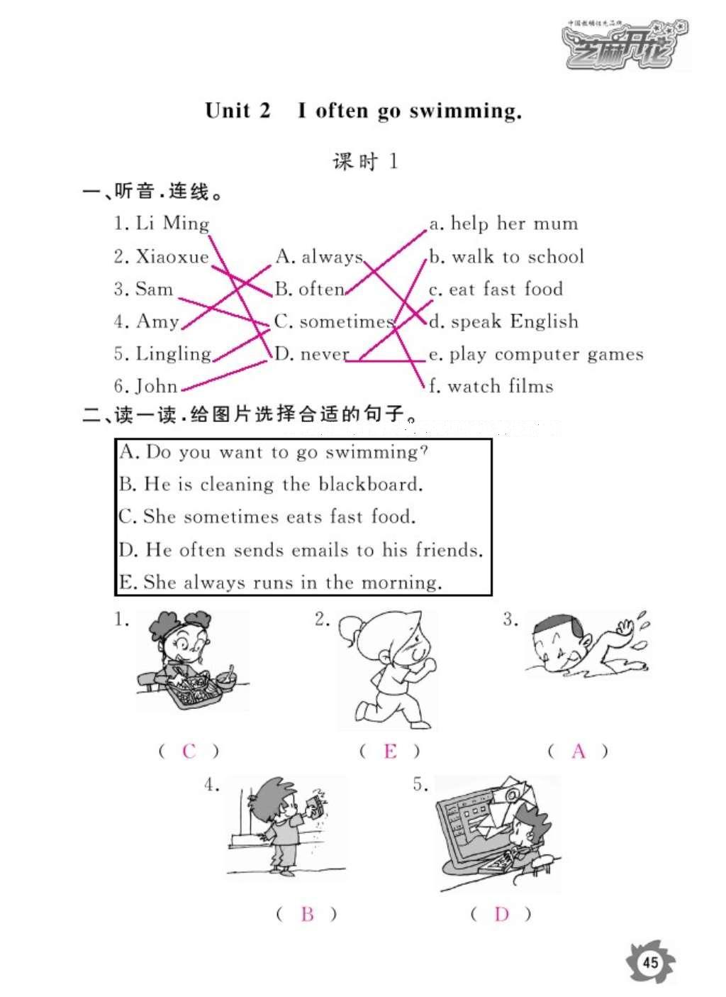 2016年作業(yè)本六年級英語上冊外研版江西教育出版社 參考答案第48頁