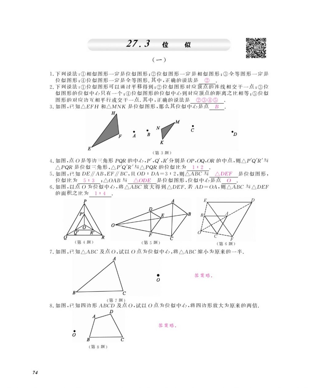 2016年作业本九年级数学全一册人教版江西教育出版社 参考答案第77页