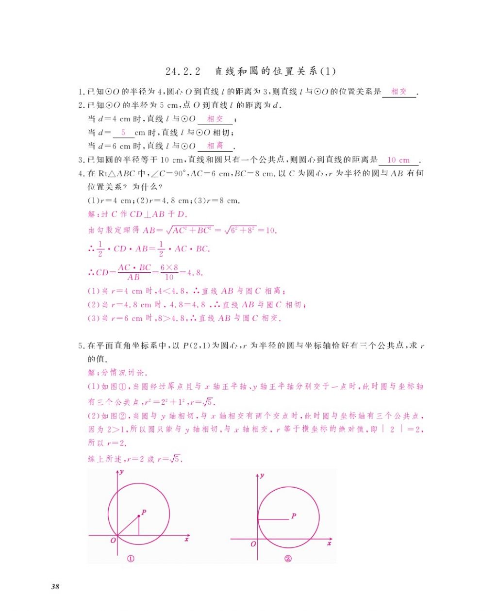 2016年作业本九年级数学全一册人教版江西教育出版社 参考答案第41页