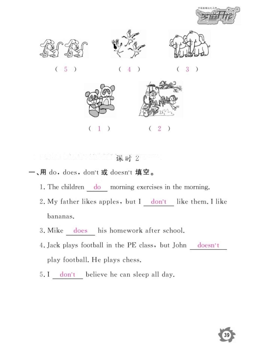 2016年作業(yè)本六年級英語上冊外研版江西教育出版社 參考答案第42頁