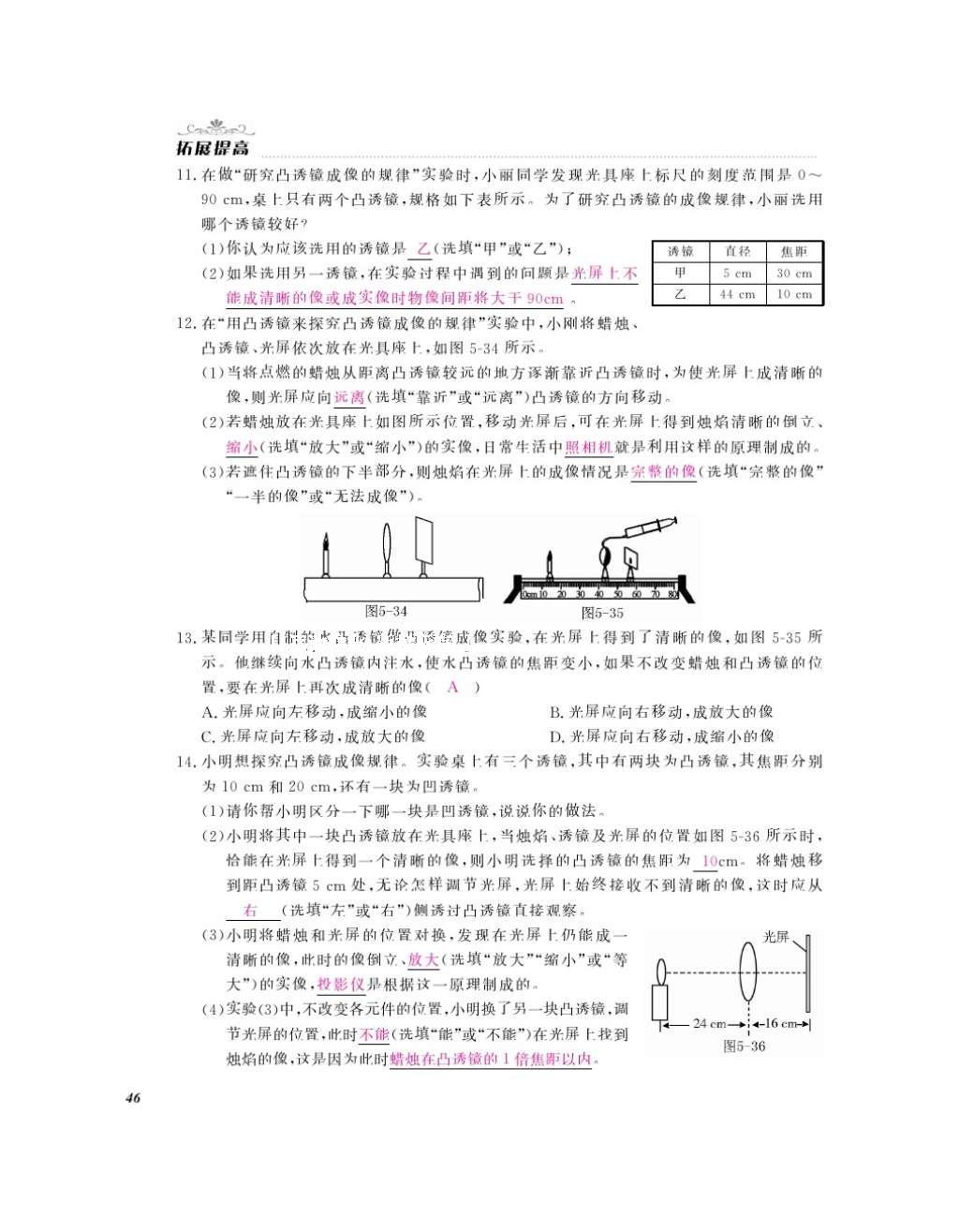 2016年作業(yè)本八年級(jí)物理上冊(cè)人教版江西教育出版社 參考答案第48頁(yè)