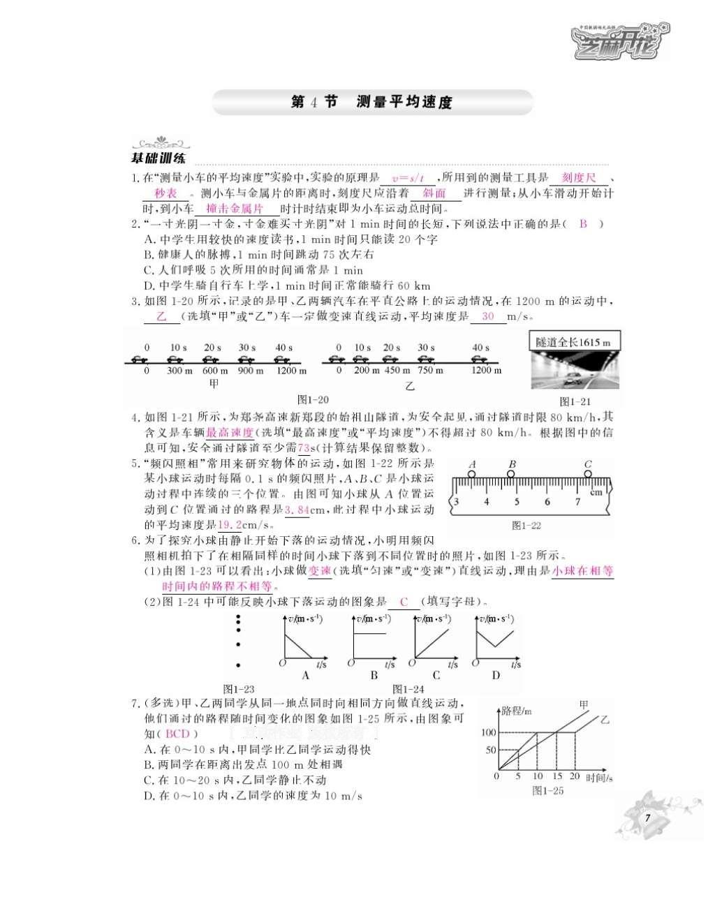 2016年作業(yè)本八年級(jí)物理上冊(cè)人教版江西教育出版社 參考答案第9頁(yè)