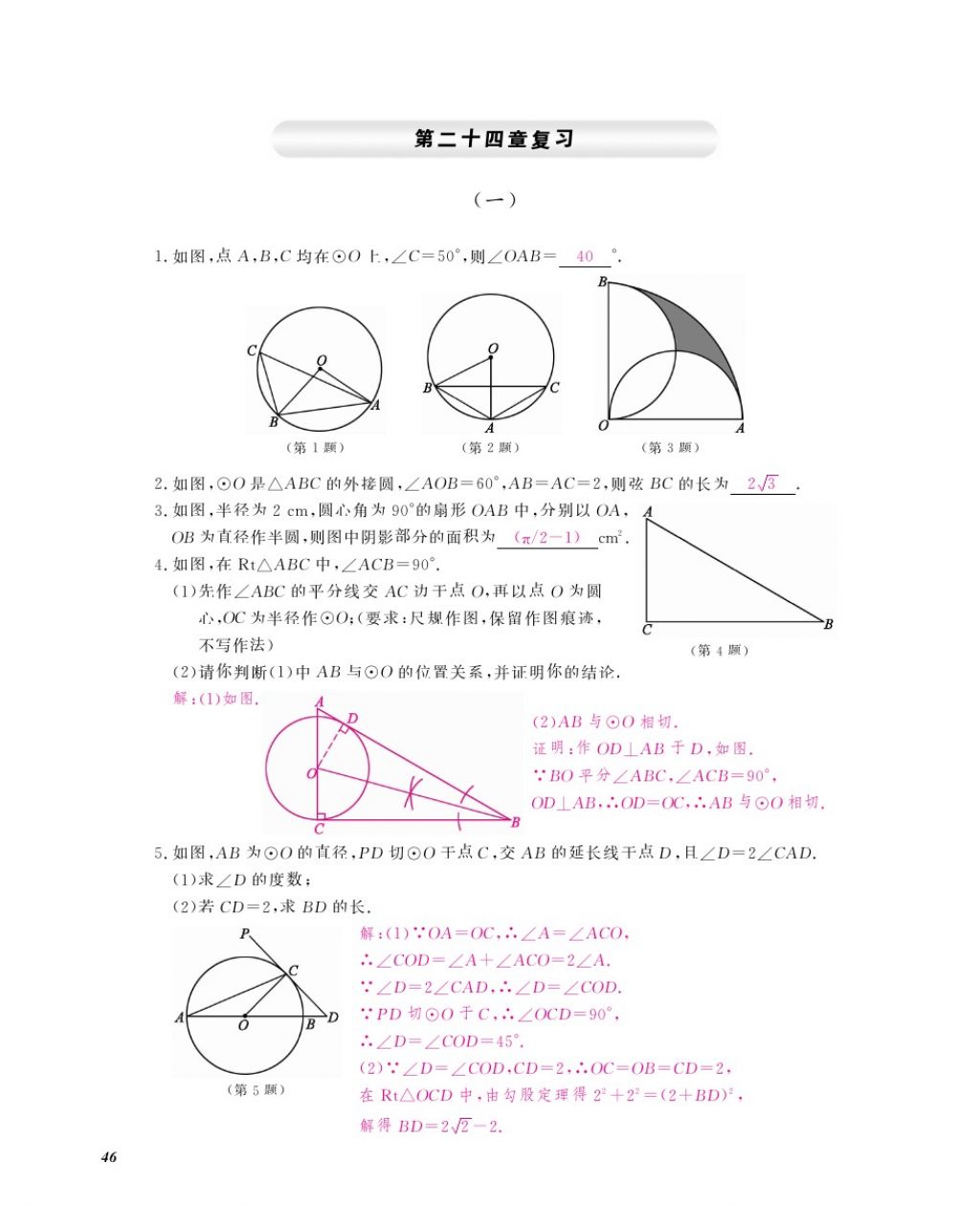 2016年作业本九年级数学全一册人教版江西教育出版社 参考答案第49页