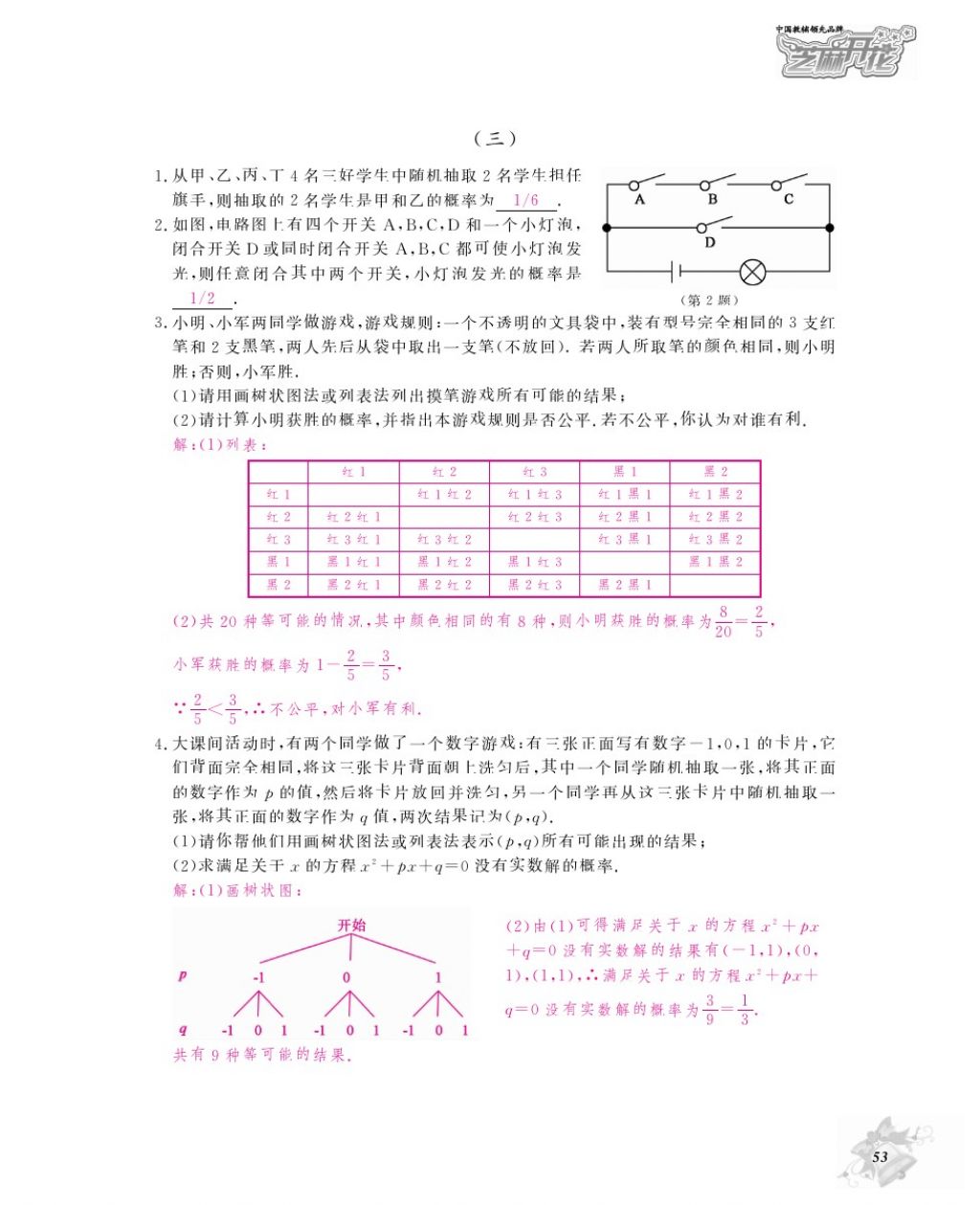 2016年作业本九年级数学全一册人教版江西教育出版社 参考答案第56页