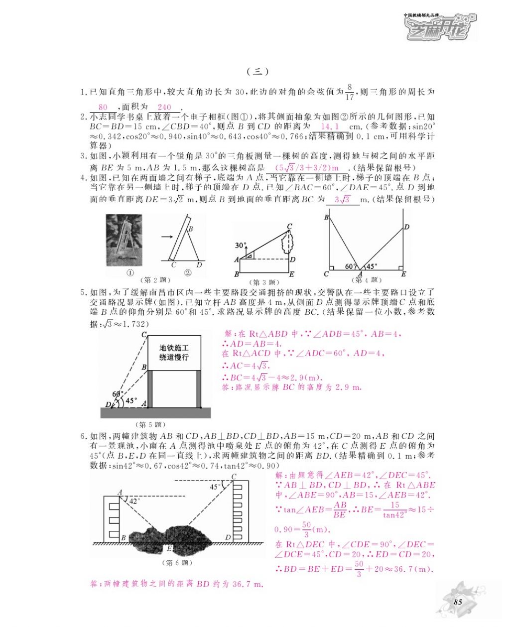 2016年作业本九年级数学全一册人教版江西教育出版社 参考答案第88页