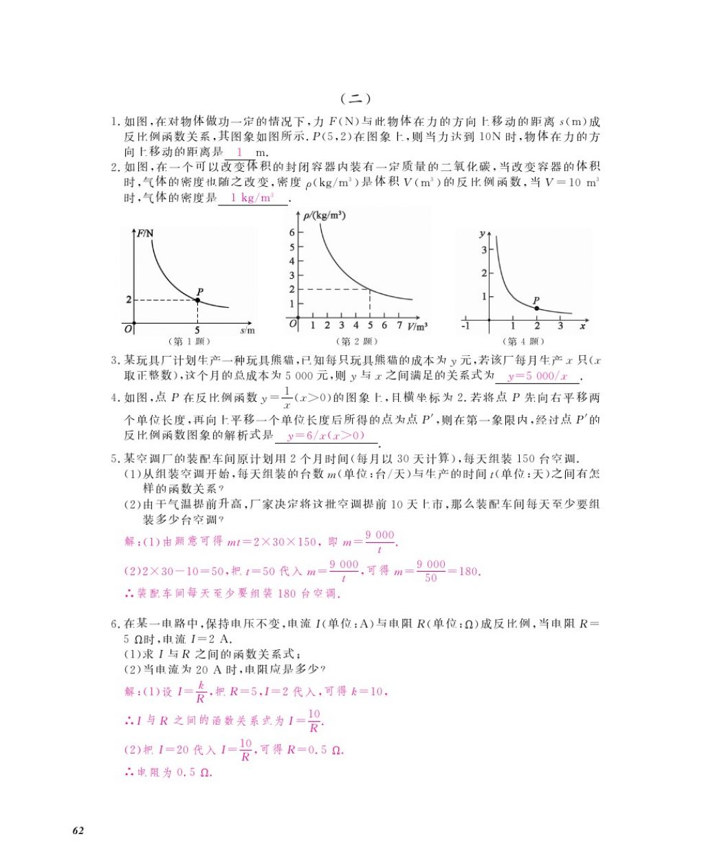 2016年作业本九年级数学全一册人教版江西教育出版社 参考答案第65页