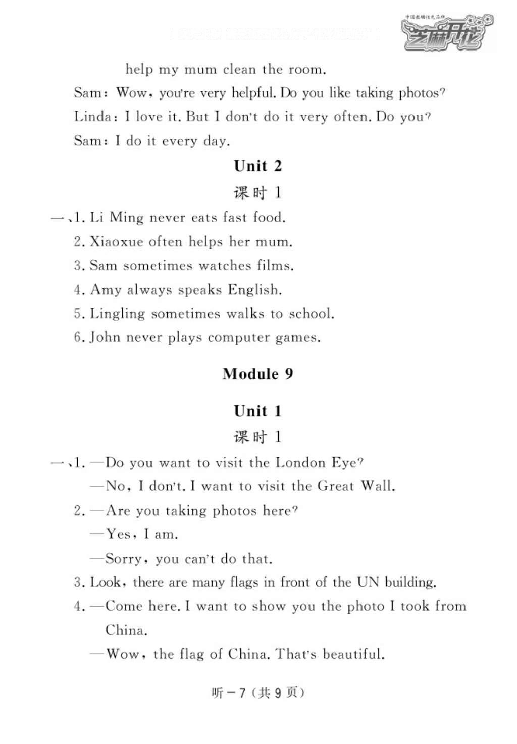 2016年作業(yè)本六年級(jí)英語(yǔ)上冊(cè)外研版江西教育出版社 參考答案第70頁(yè)