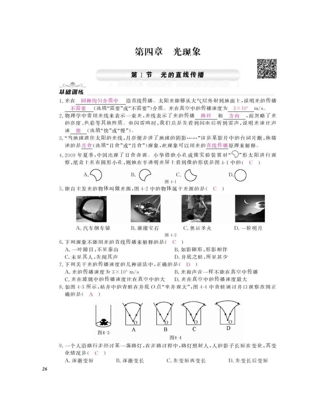 2016年作業(yè)本八年級(jí)物理上冊(cè)人教版江西教育出版社 參考答案第28頁