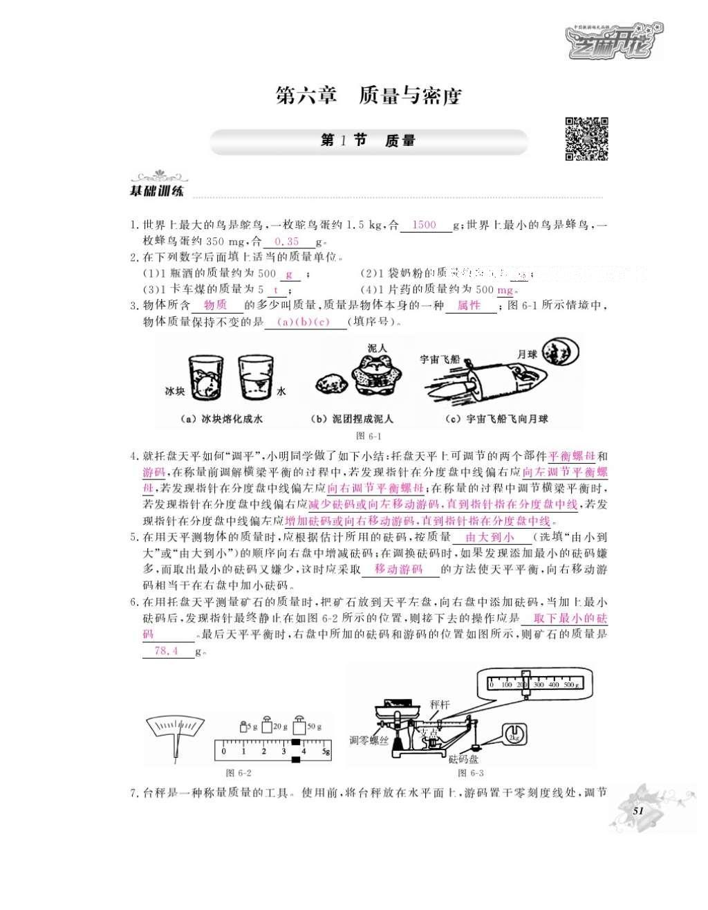 2016年作業(yè)本八年級(jí)物理上冊(cè)人教版江西教育出版社 參考答案第53頁(yè)