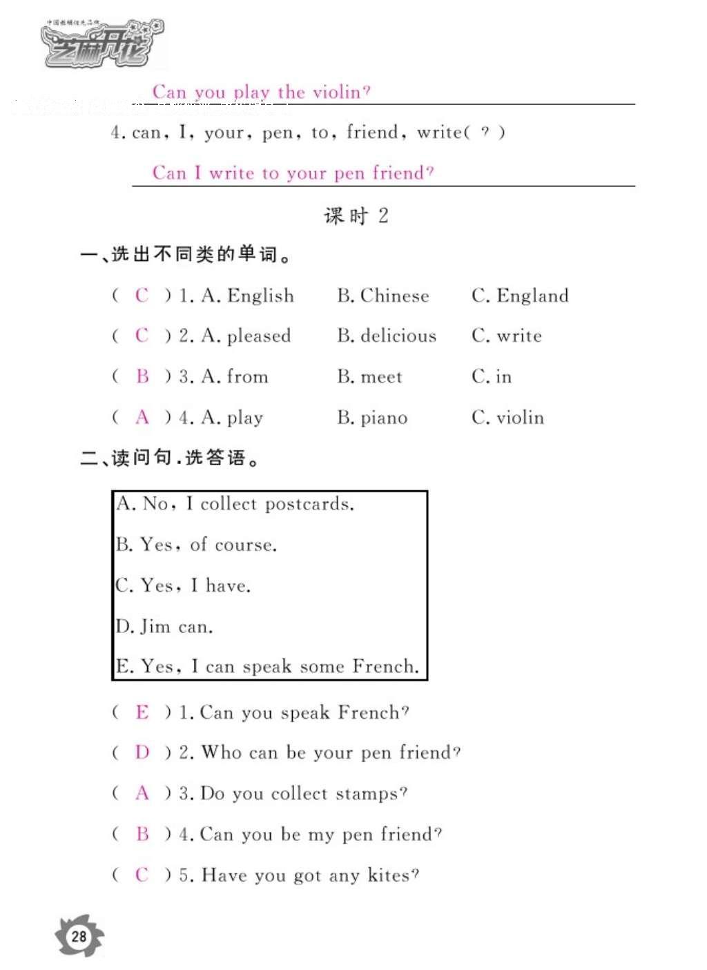 2016年作業(yè)本六年級英語上冊外研版江西教育出版社 參考答案第31頁