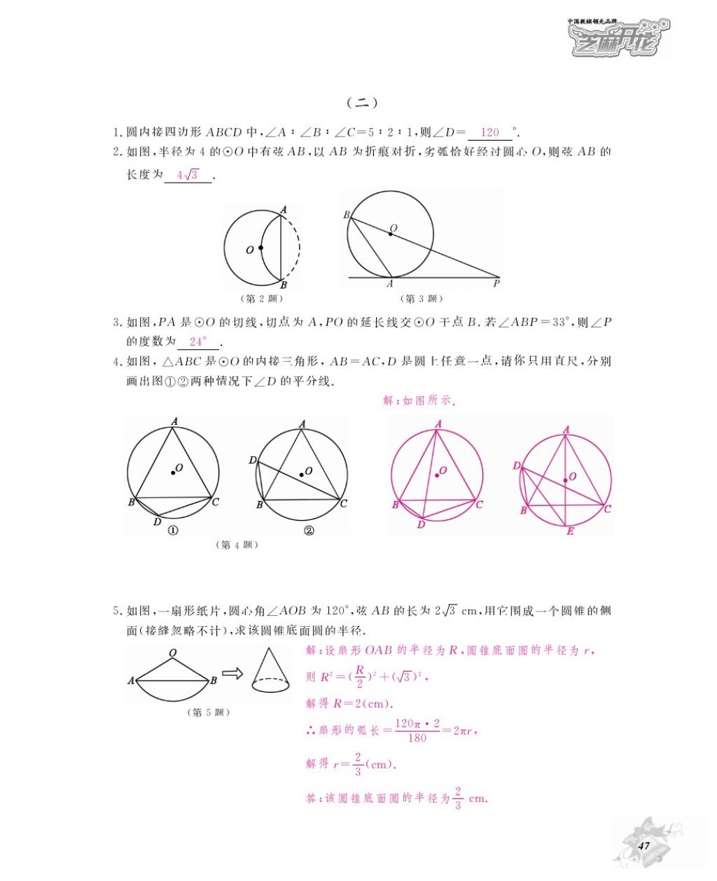 2016年作业本九年级数学全一册人教版江西教育出版社 参考答案第50页