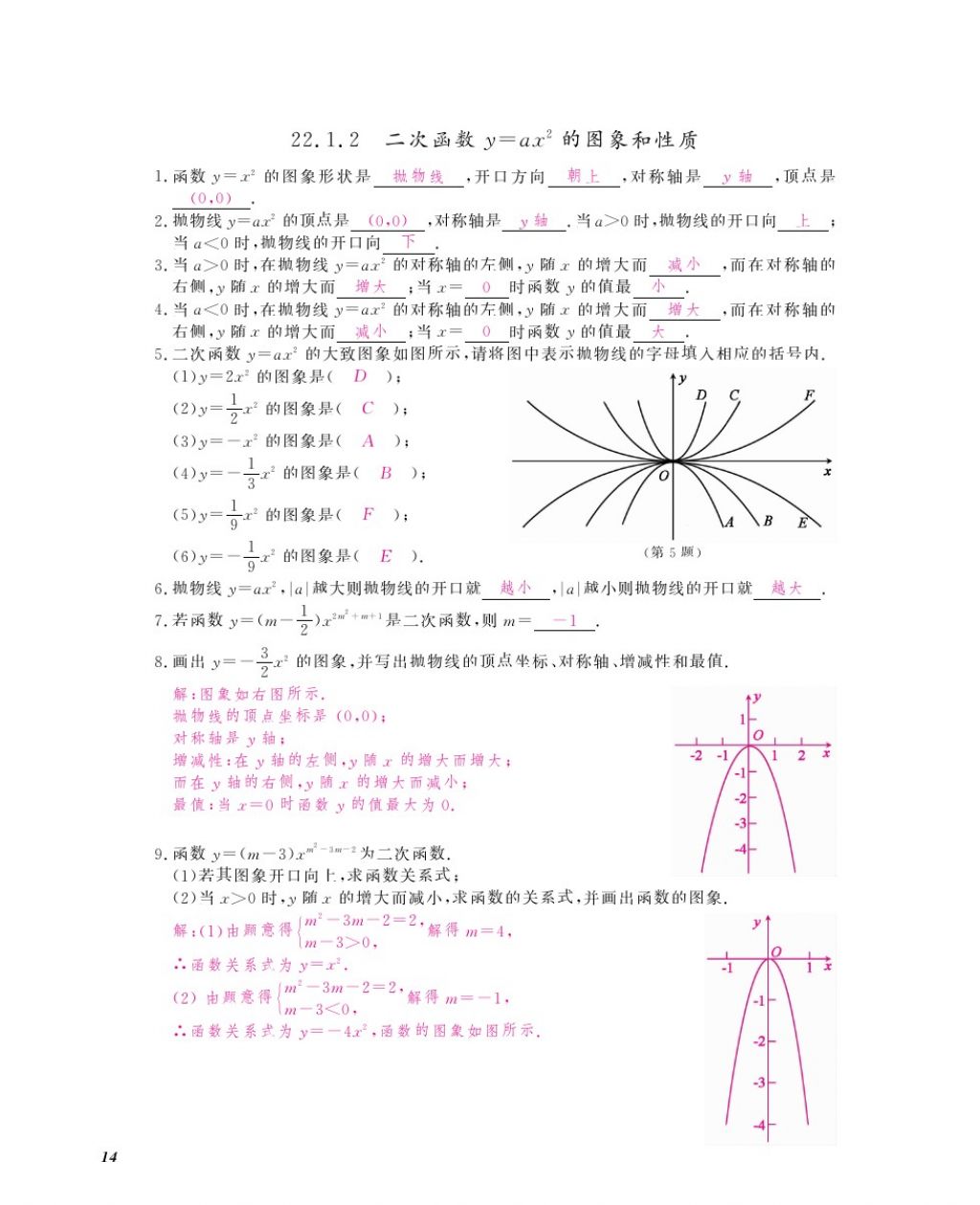 2016年作业本九年级数学全一册人教版江西教育出版社 参考答案第17页