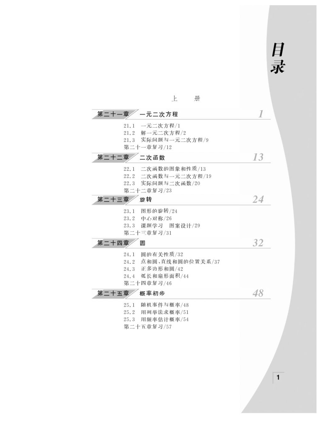 2016年作业本九年级数学全一册人教版江西教育出版社 参考答案第2页