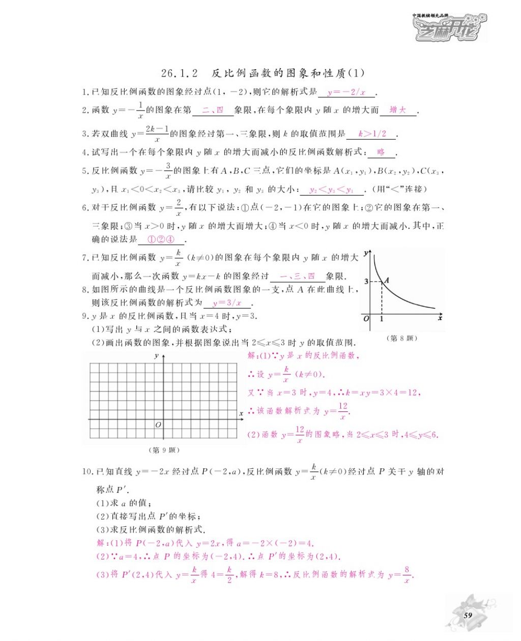 2016年作业本九年级数学全一册人教版江西教育出版社 参考答案第62页